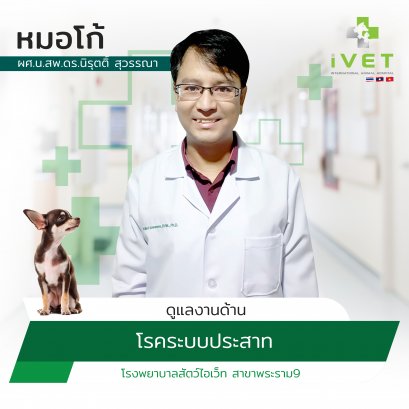 อ.น.สพ.ดร. นิรุตติ์ สุวรรณา 